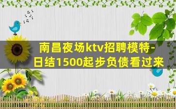 濮阳KTV招聘