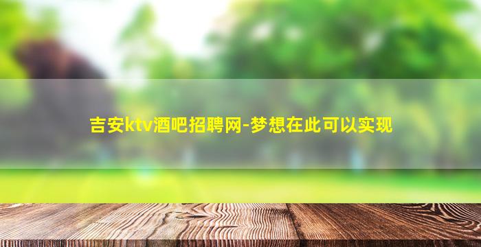 安阳夜场招聘