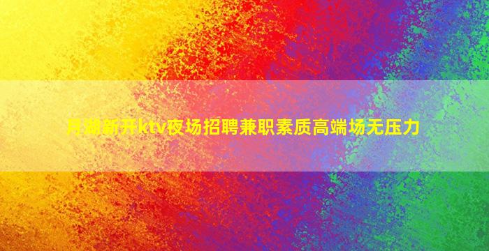 自贡酒吧招聘