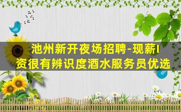 梅州KTV招聘