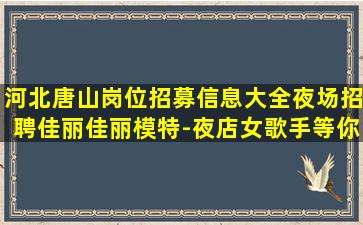 漯河酒吧招聘