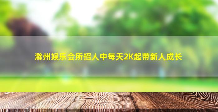 吕梁KTV招聘