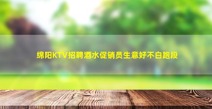 遵义夜场招聘