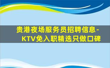 廊坊KTV招聘