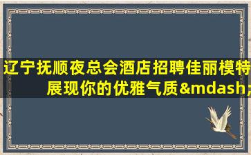 内蒙古夜场招聘